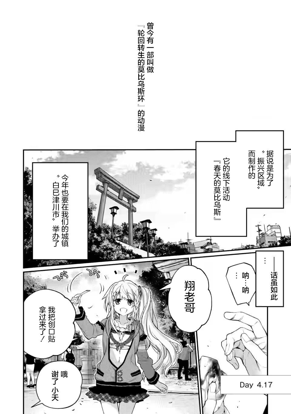 9nine漫画,第1话2图