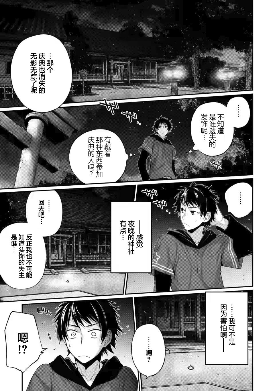 9nine漫画,第1话5图