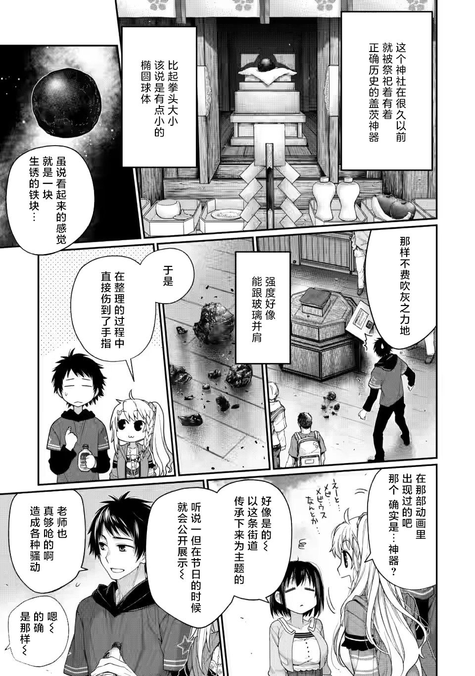 9nine漫画,第1话5图