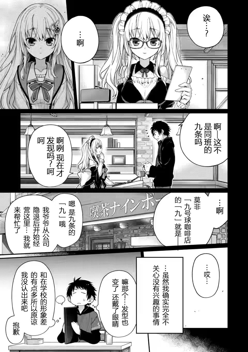 9nine漫画,第1话5图