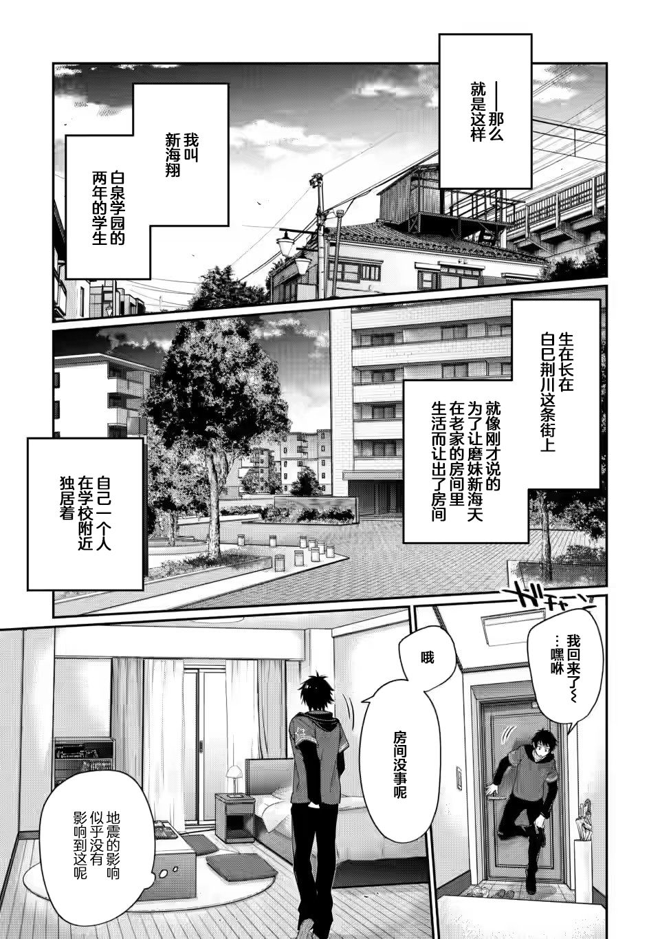 9nine漫画,第1话4图