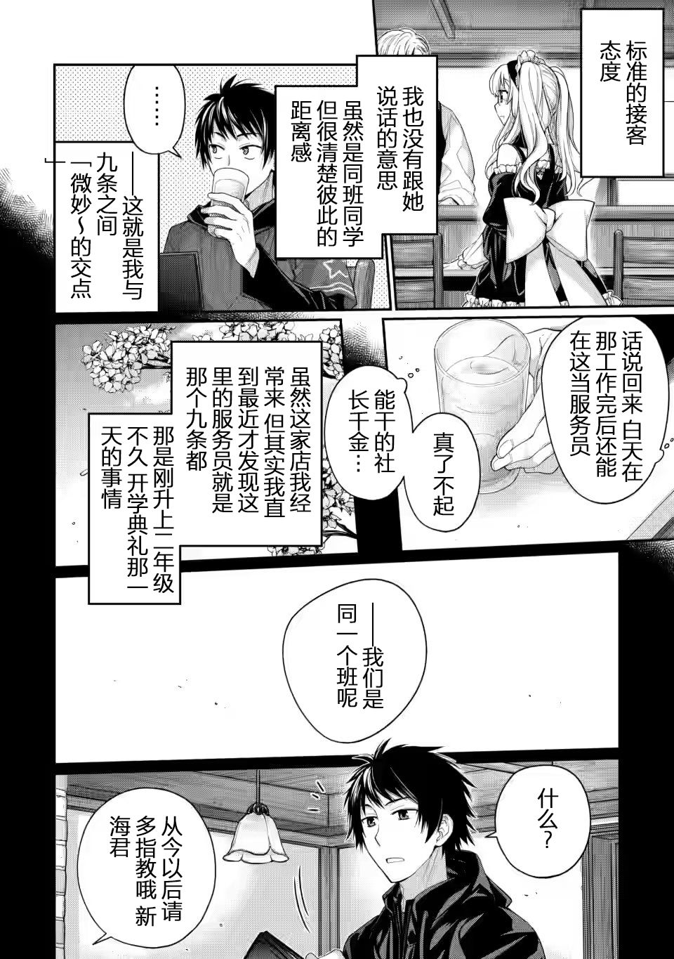 9nine漫画,第1话4图