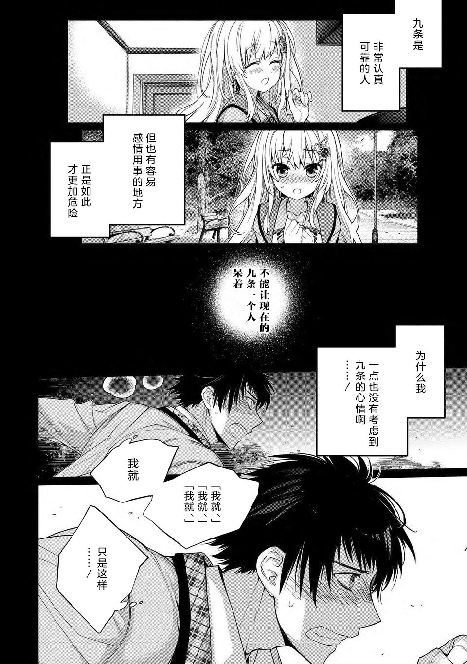 9nine漫画,第1话2图