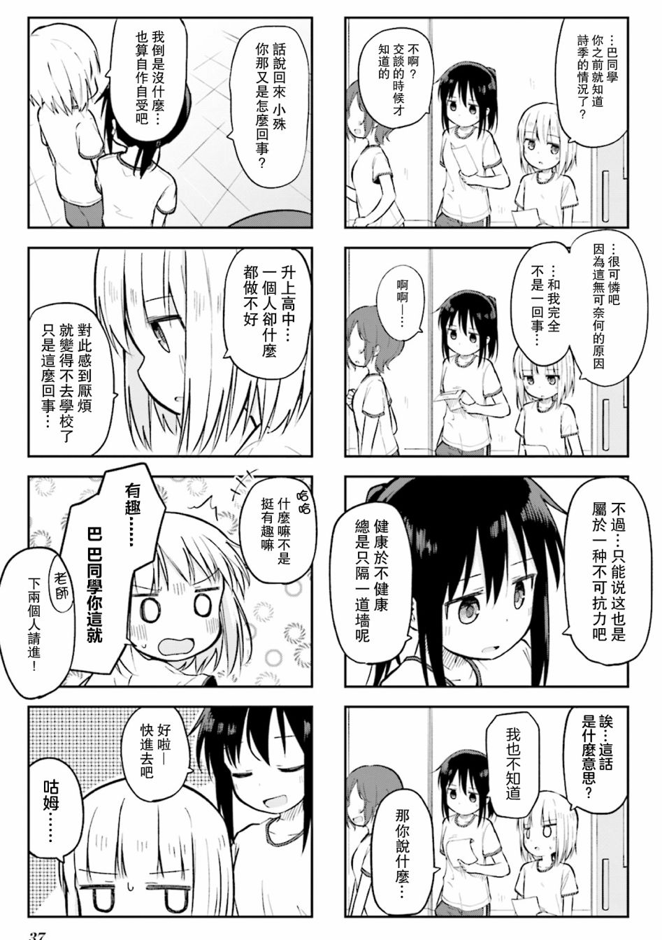 梨花开二度漫画,第4话5图