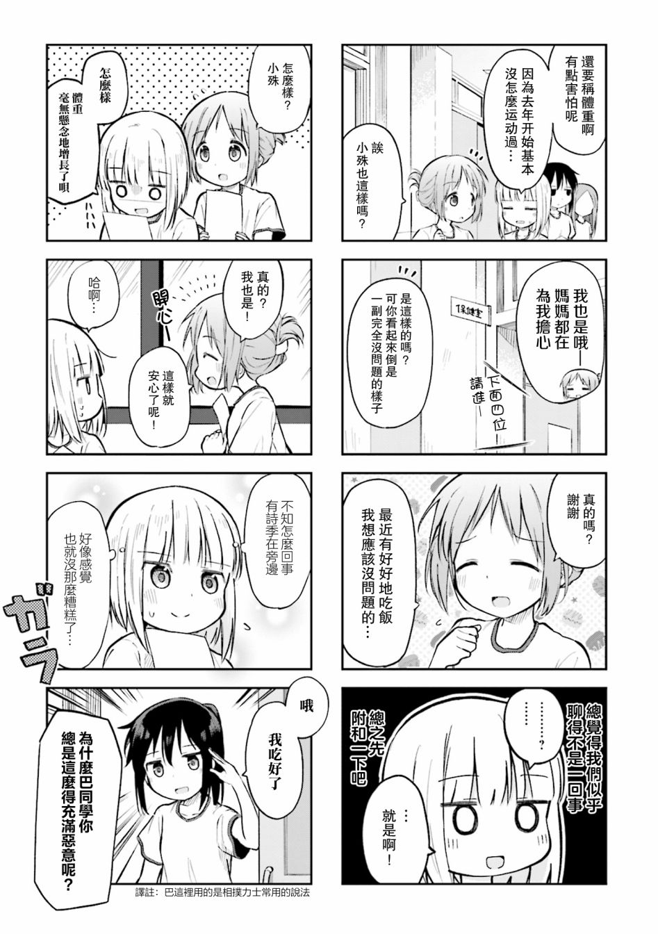 樱开二度漫画,第4话3图