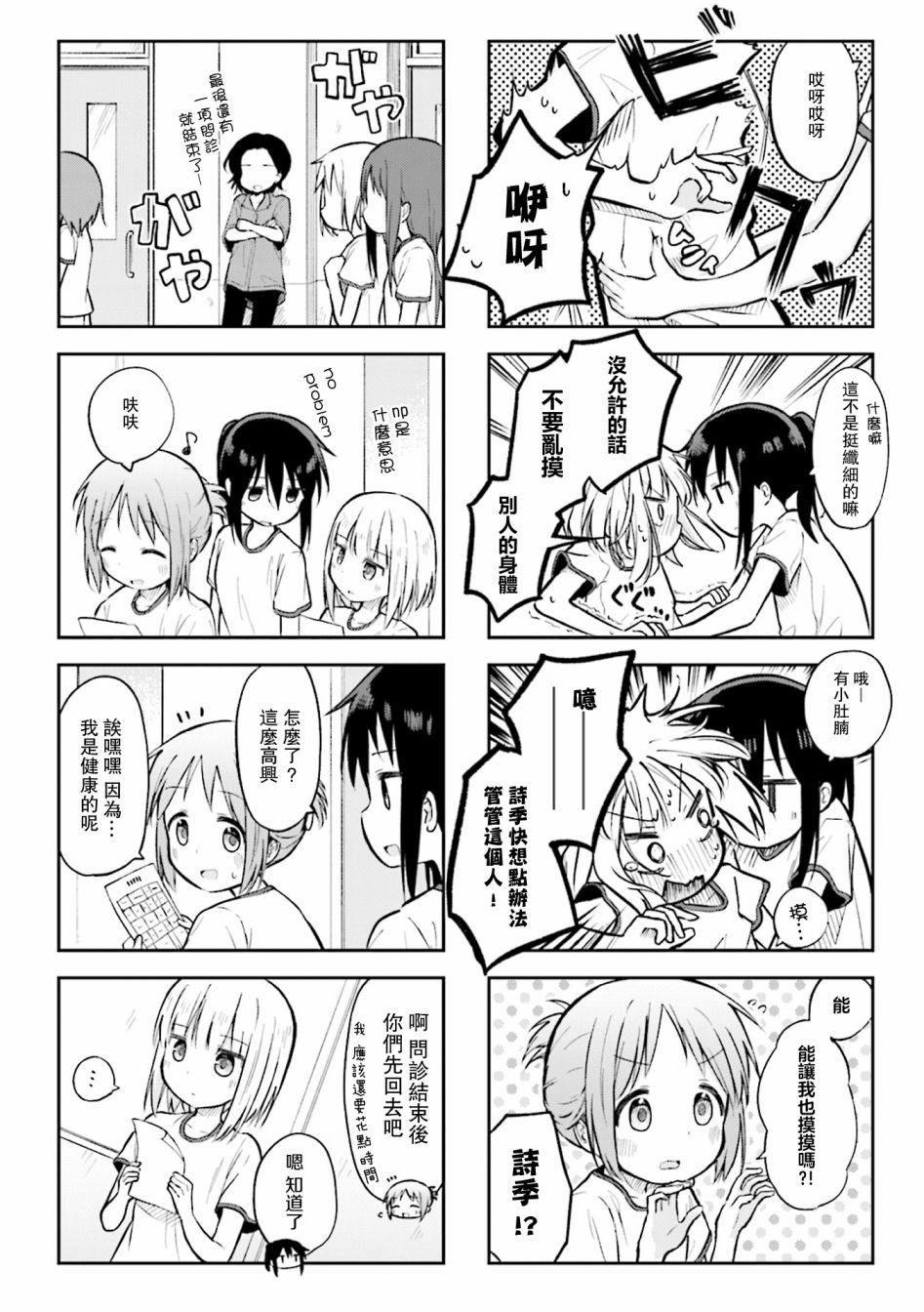 梨花开二度漫画,第4话4图