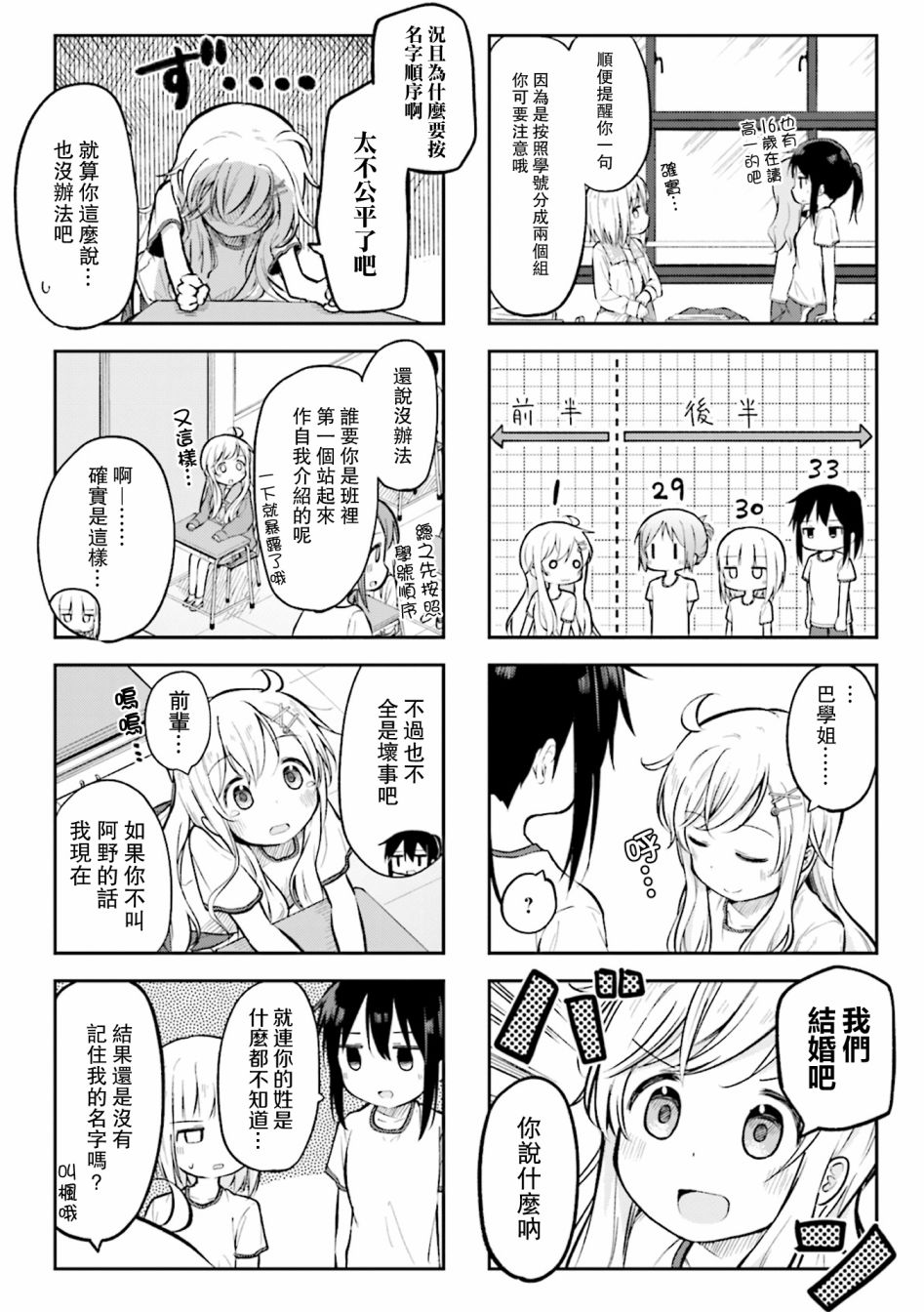 樱开二度漫画,第4话2图