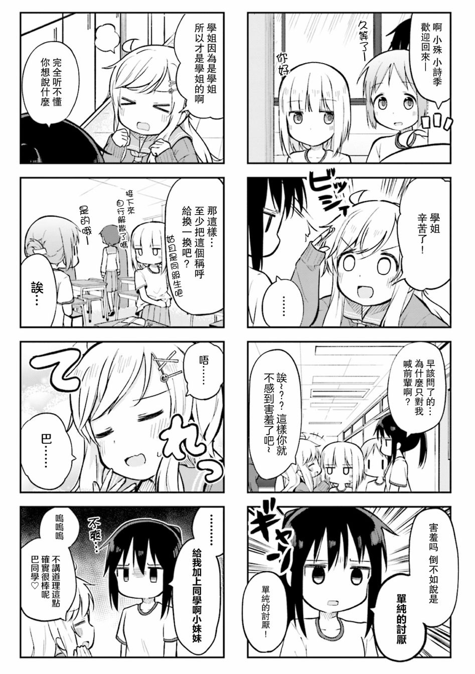 樱开二度漫画,第4话2图