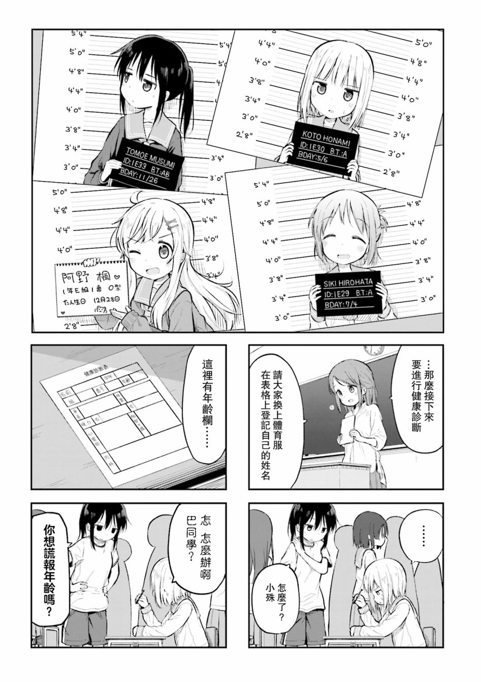 梨花开二度漫画,第4话1图