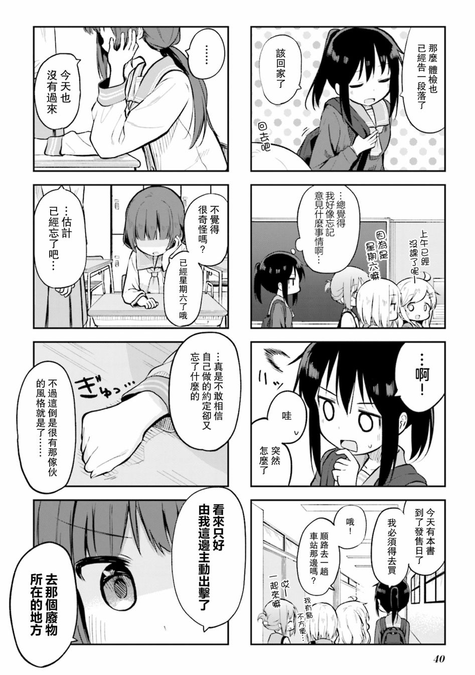 樱开二度漫画,第4话3图