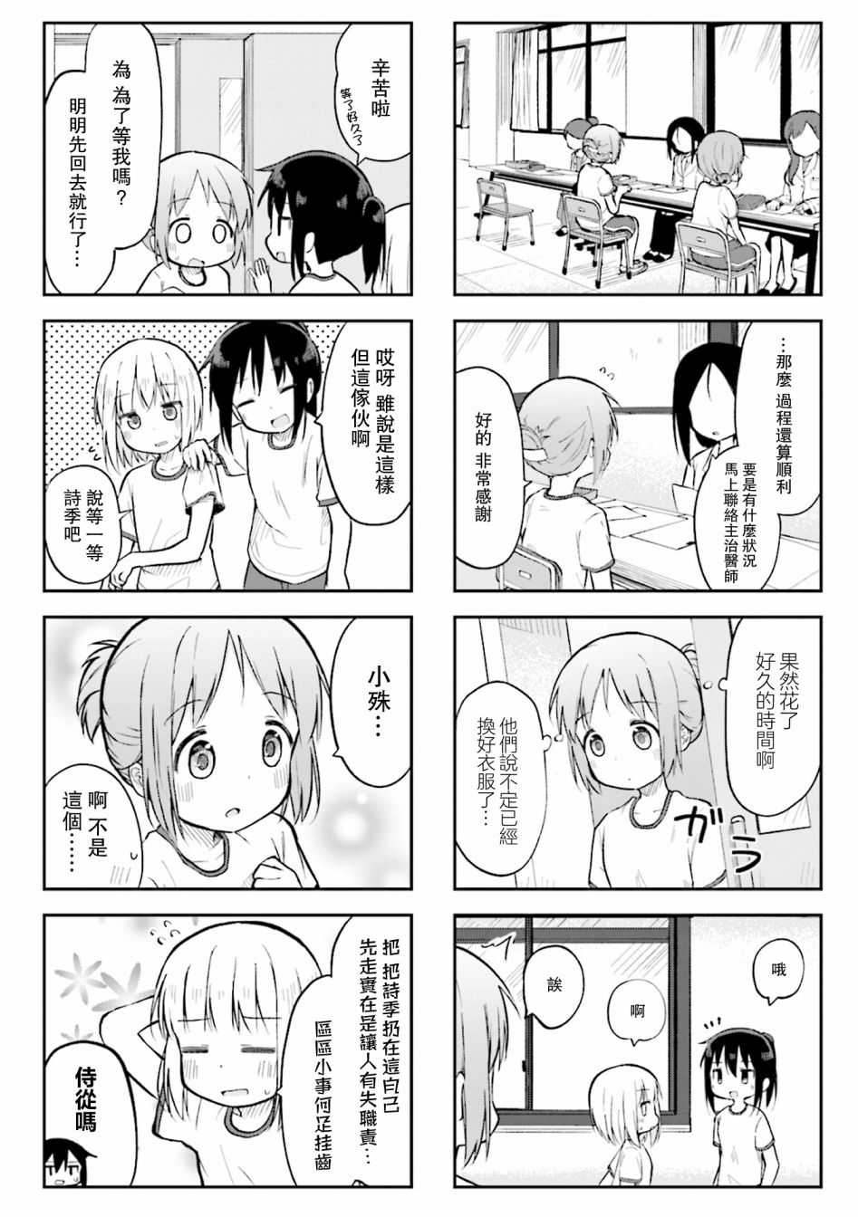 樱开二度漫画,第4话1图