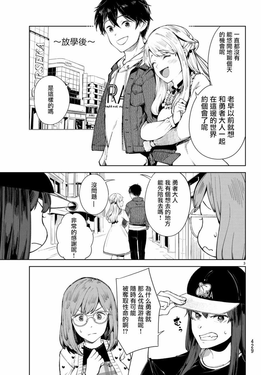 Goodbye！异世界转生漫画,第9话3图