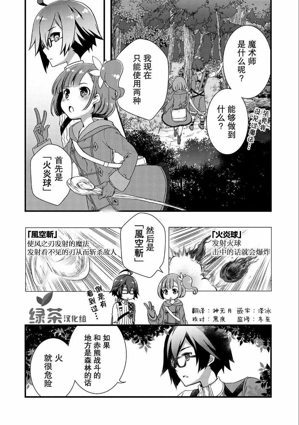 我想我的眼镜大概可以征服世界漫画,第4话2图