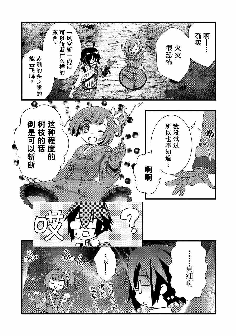 我想我的眼镜大概可以征服世界漫画,第4话3图