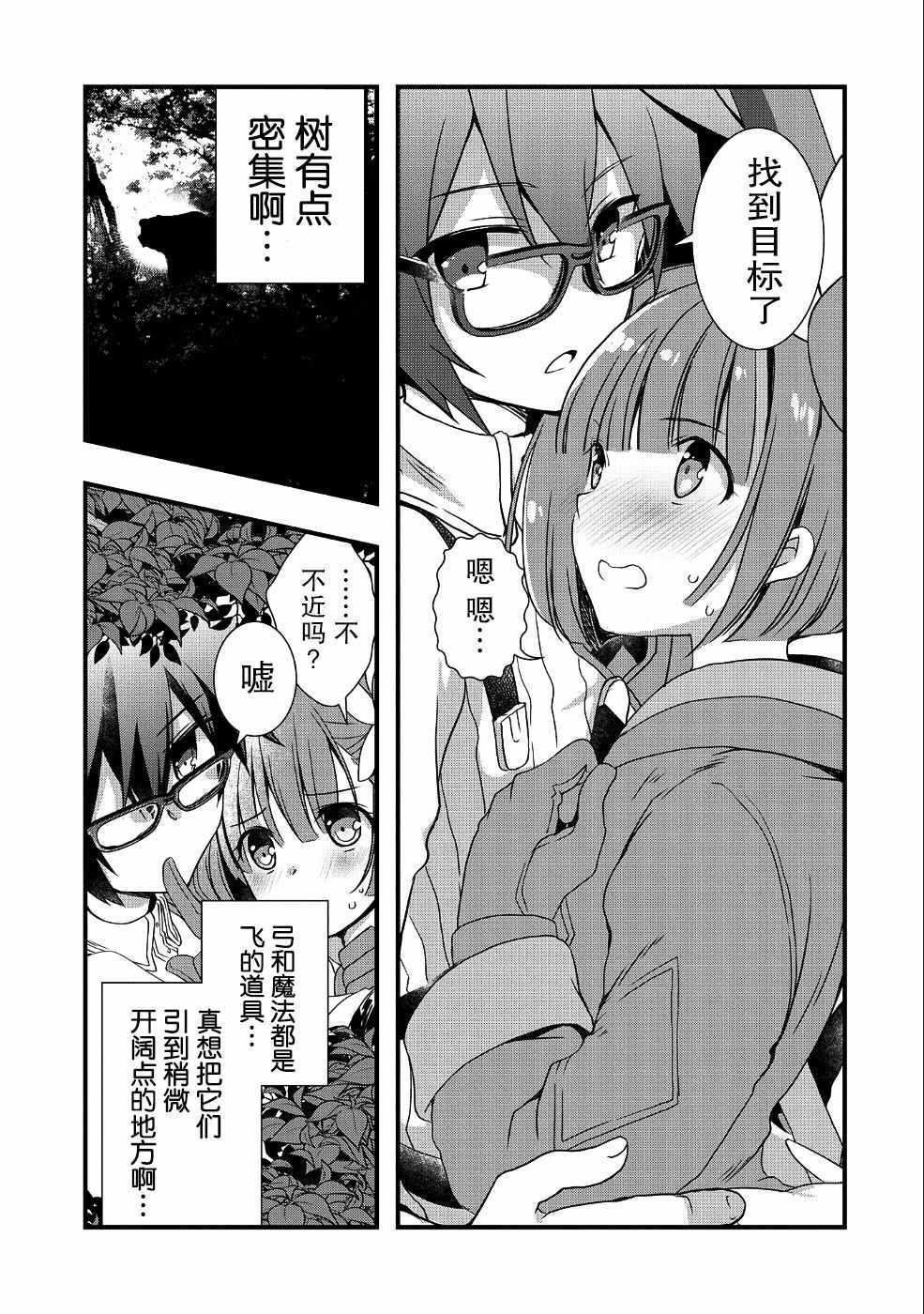 我想我的眼镜大概可以征服世界漫画,第4话5图