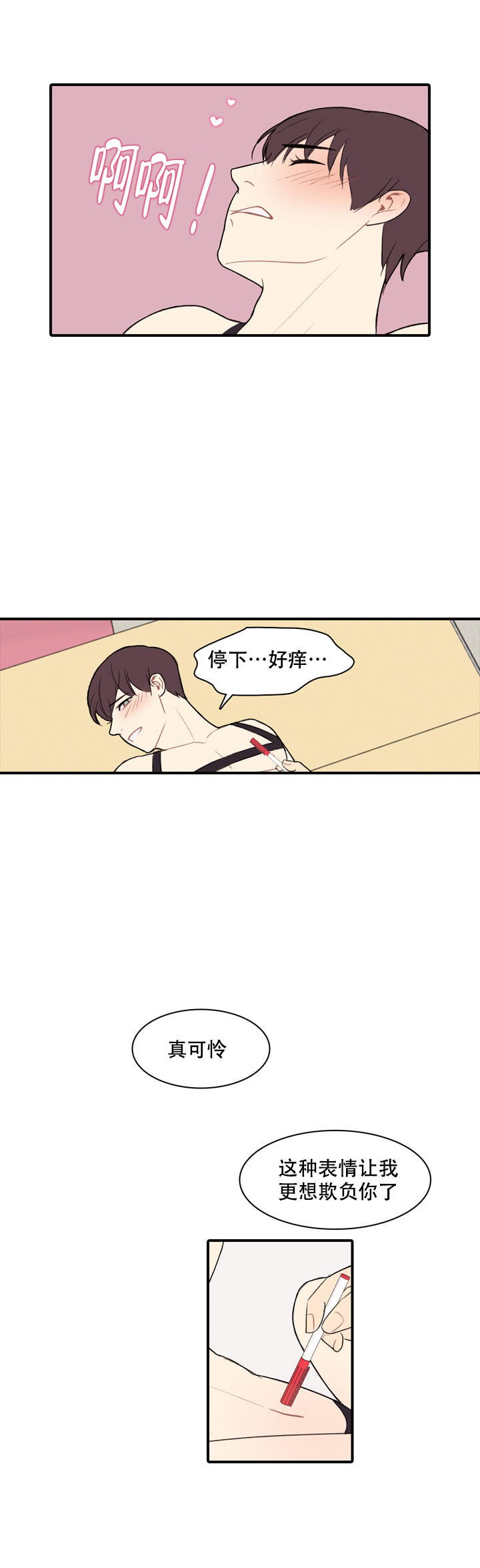 校园爱情故事漫画,第6话4图