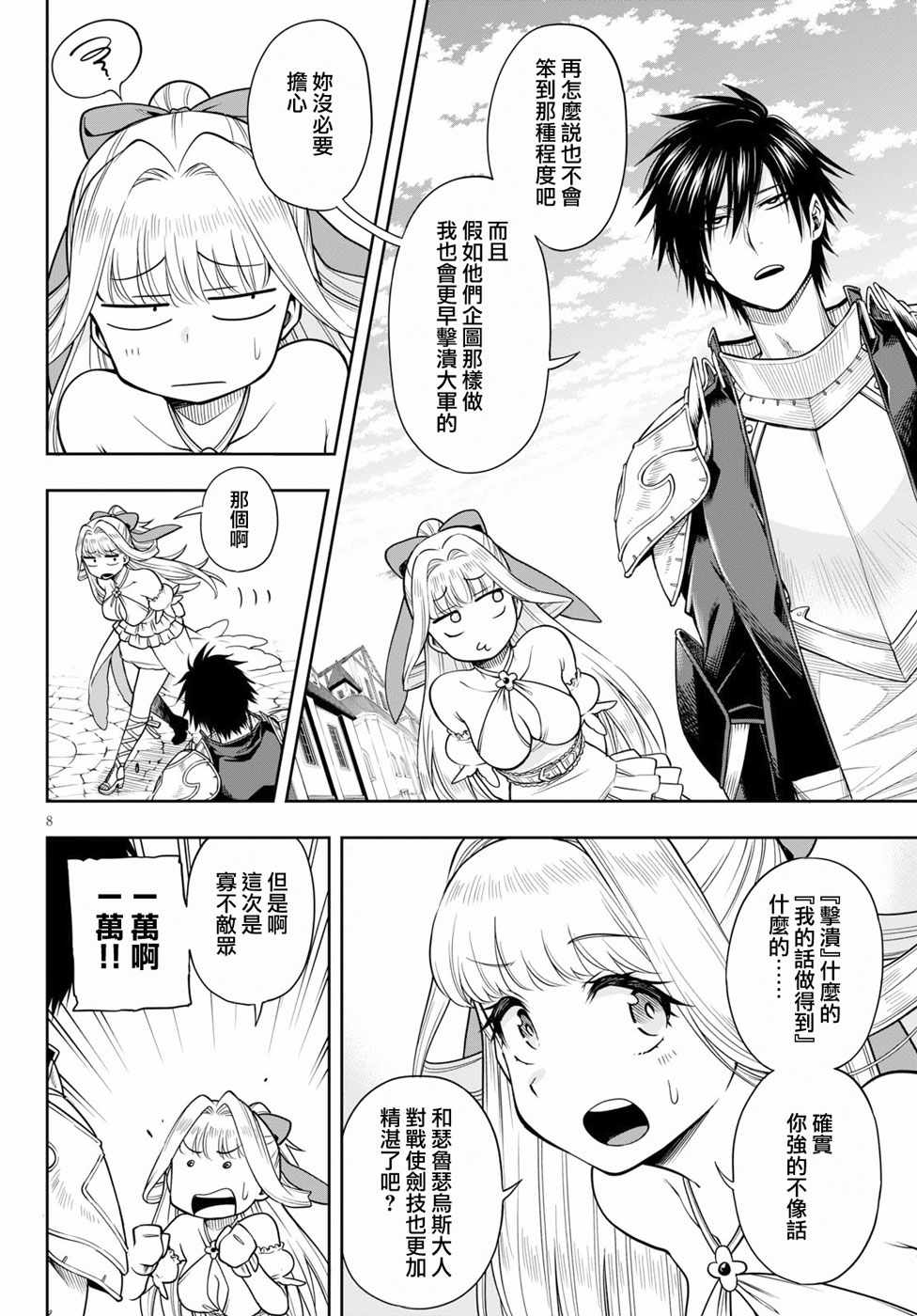 这个勇者明明超强却过分慎重漫画,第7话3图