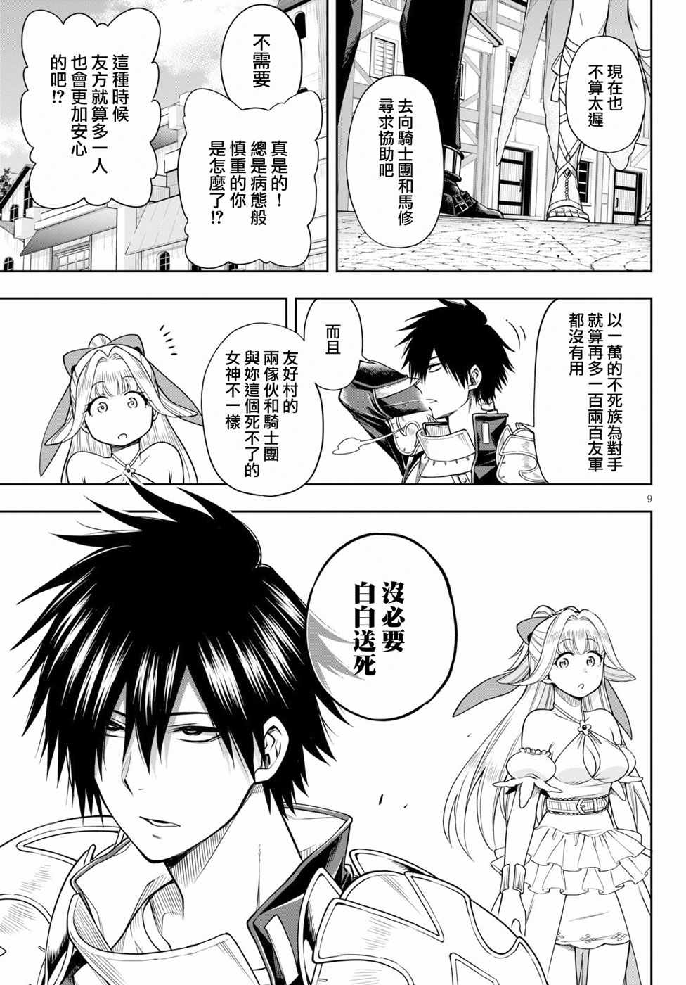 这个勇者明明超强却过分慎重漫画,第7话4图