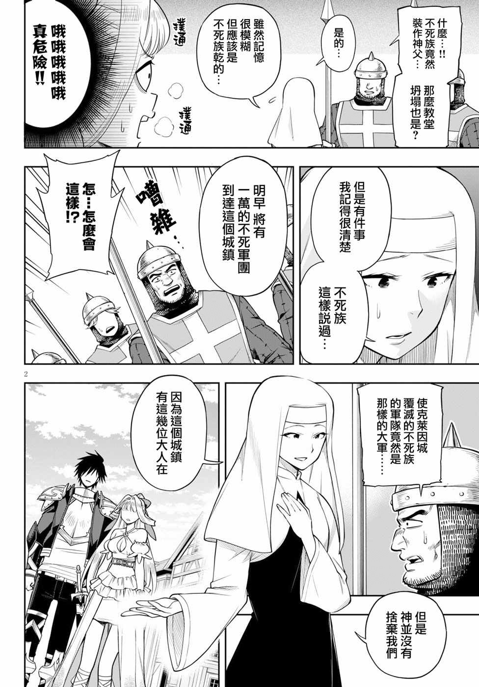 这个勇者明明超强却过分慎重漫画,第7话2图