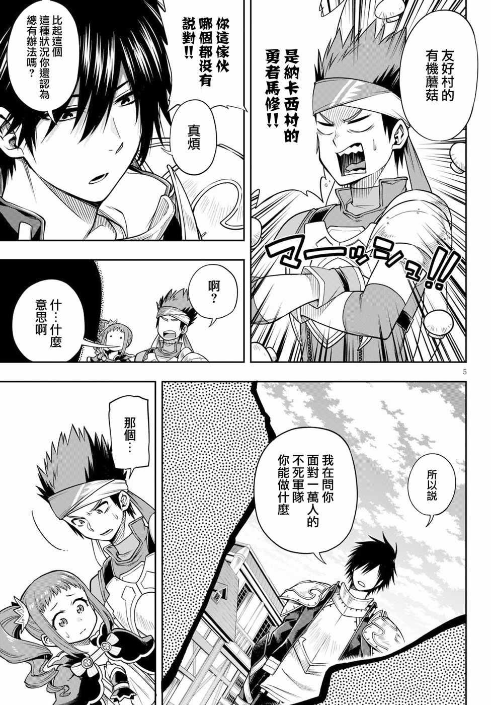 这个勇者明明超强却过分慎重漫画,第7话5图