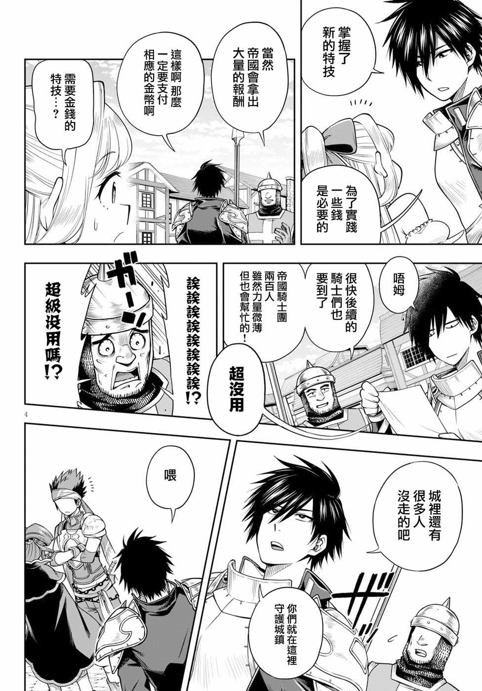 这个勇者明明超强却过分慎重漫画,第7话4图