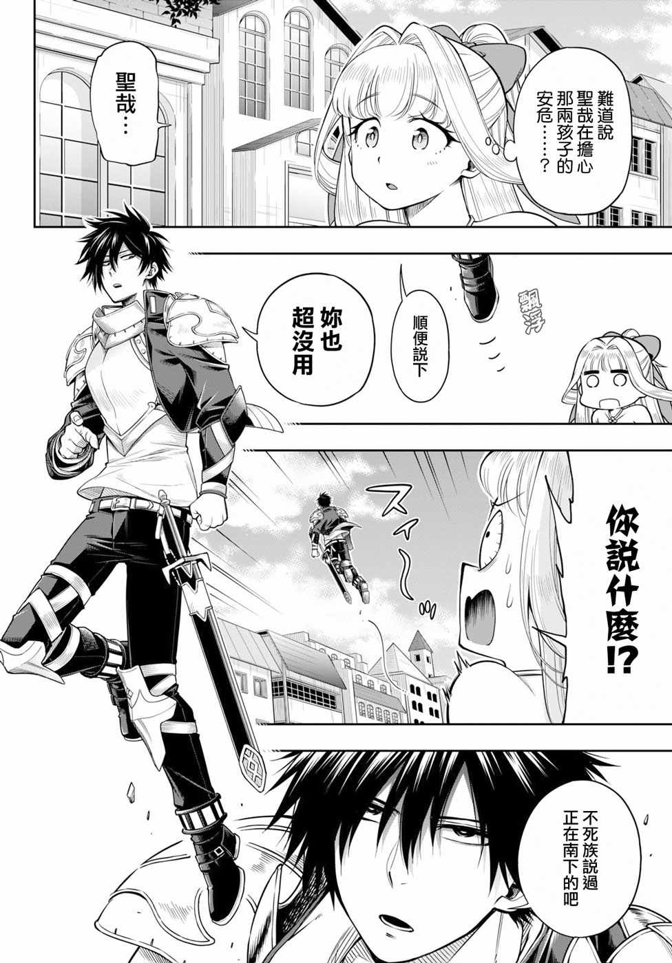 这个勇者明明超强却过分慎重漫画,第7话5图