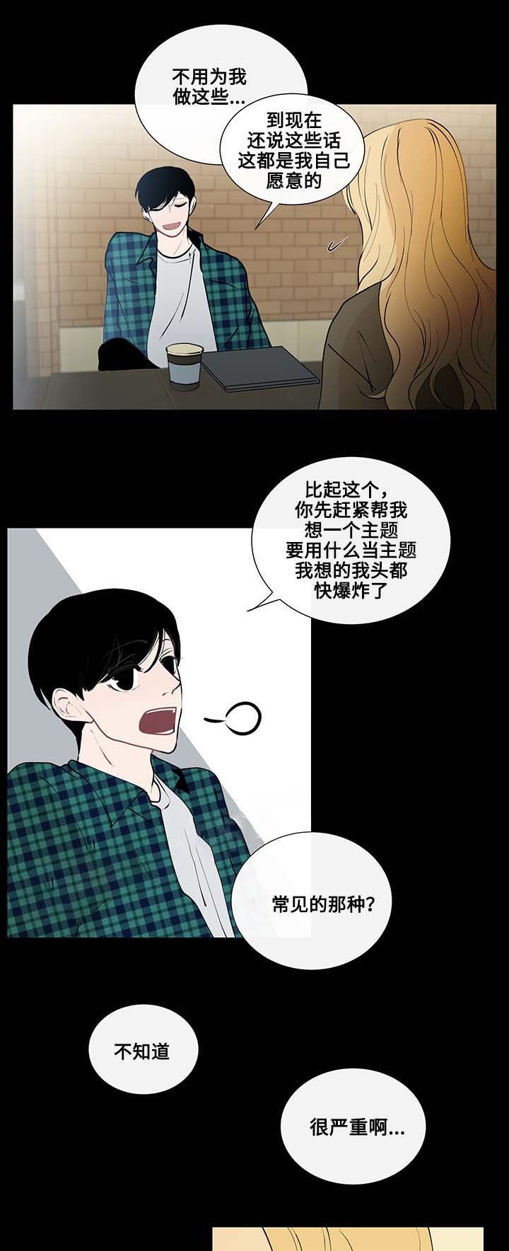 同学十年漫画,第11话1图