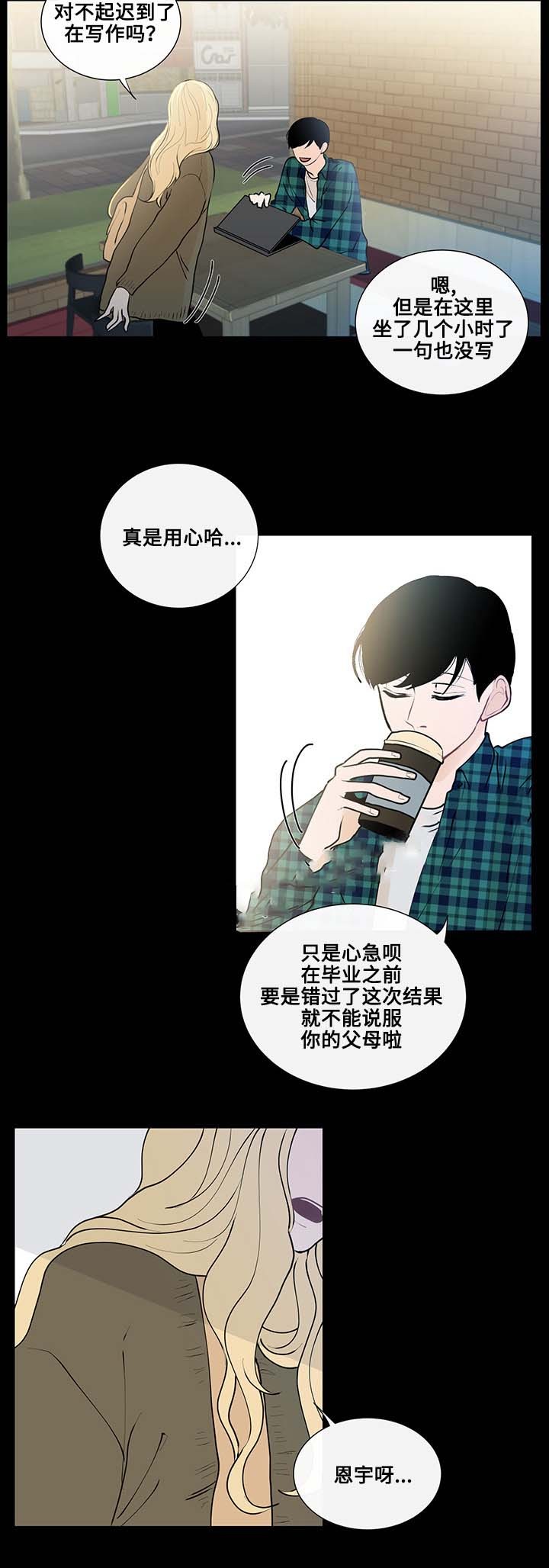 同学十年漫画,第11话5图