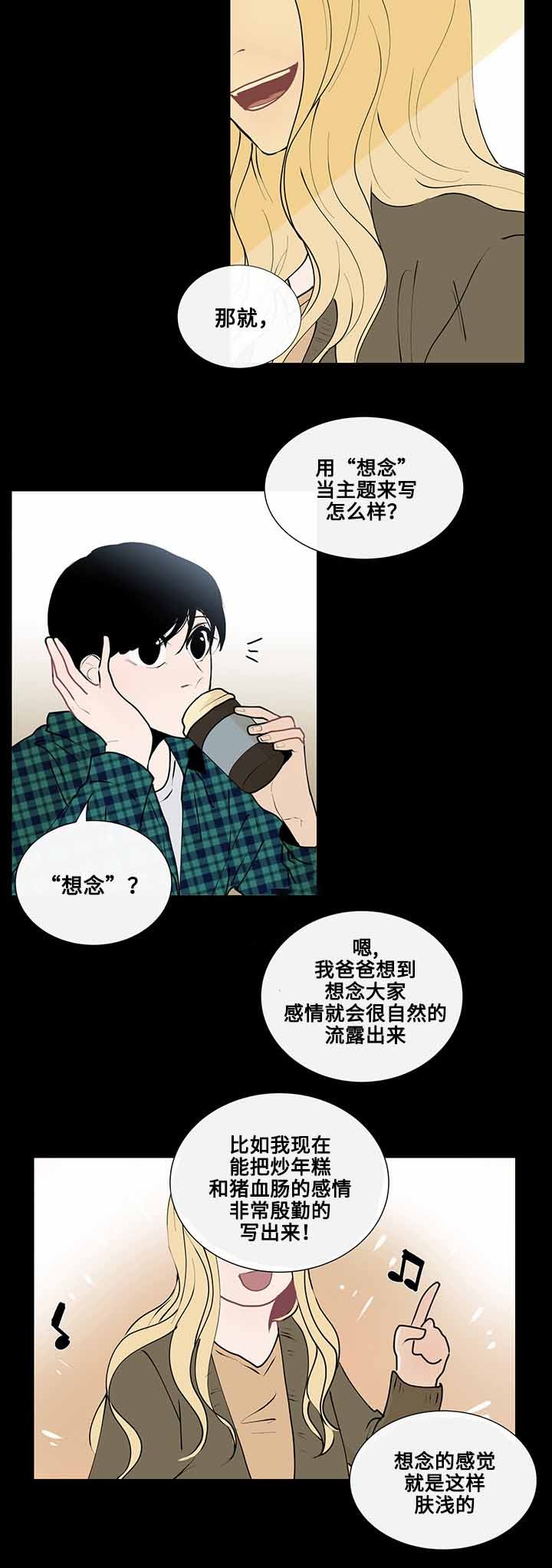 同学十年漫画,第11话2图