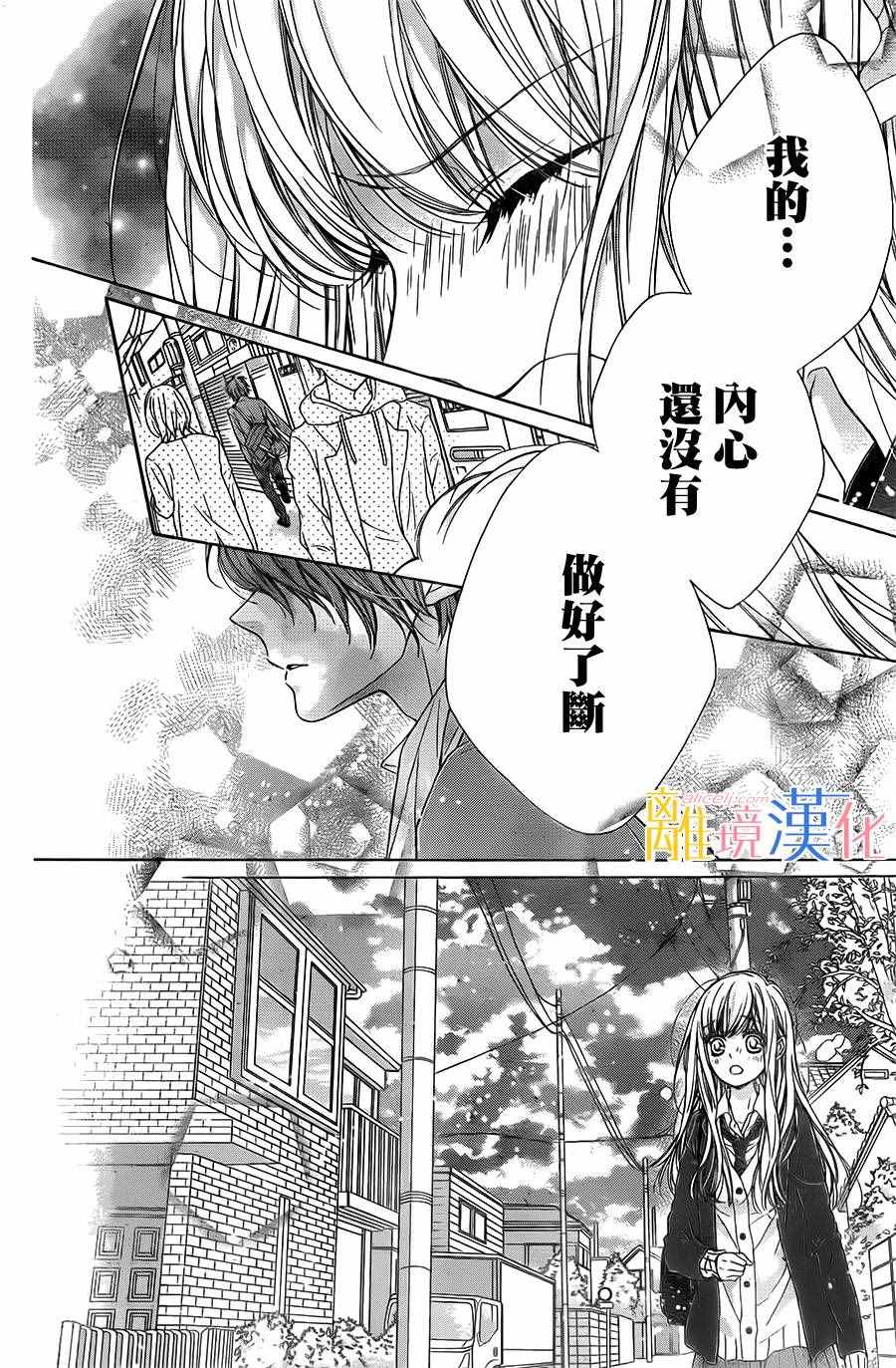 闪闪发光的狮子男孩漫画,第7话1图