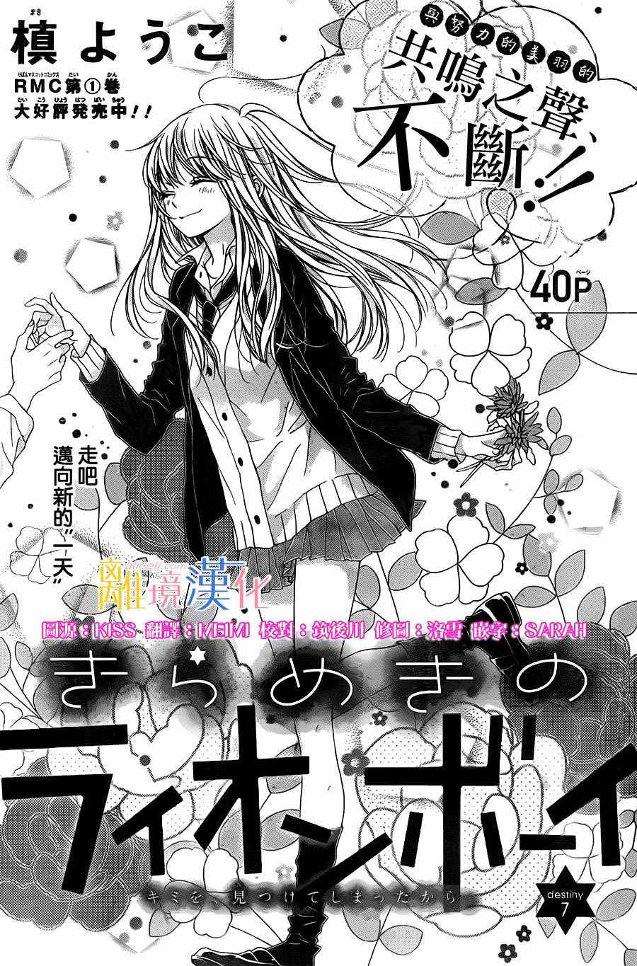 闪闪发光的狮子男孩漫画,第7话1图