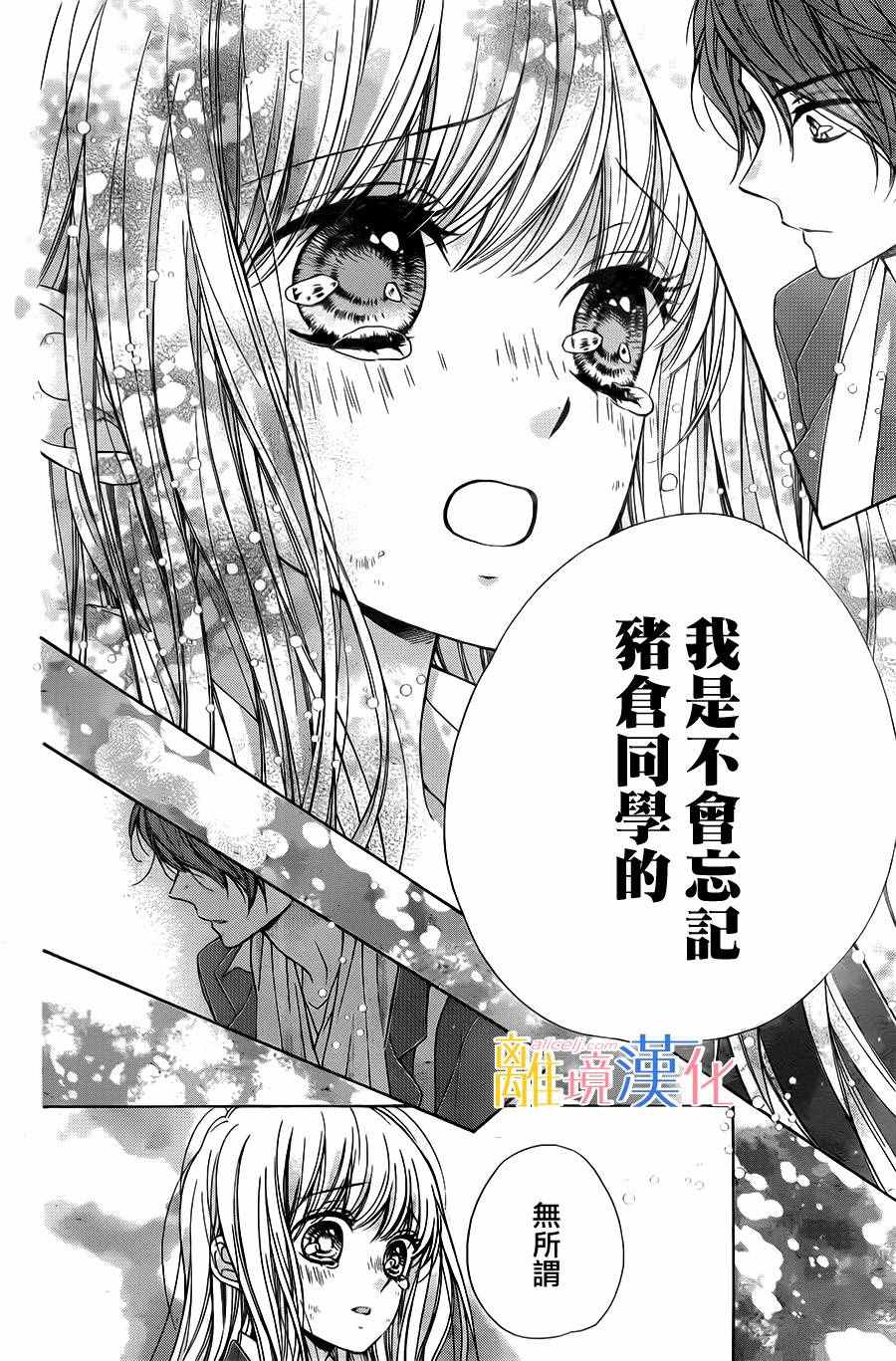 闪闪发光的狮子男孩漫画,第7话1图