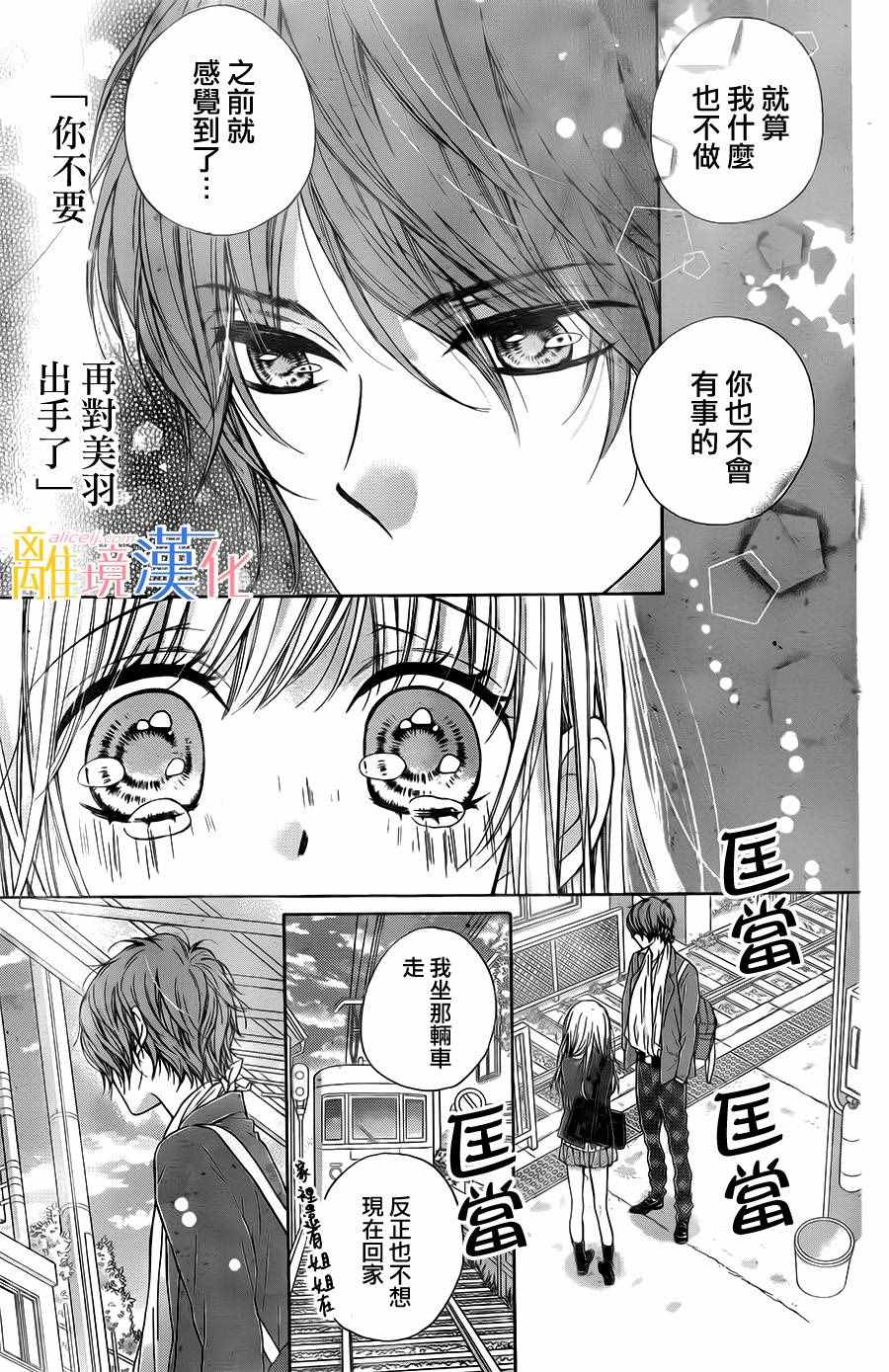 闪闪发光的狮子男孩漫画,第7话2图