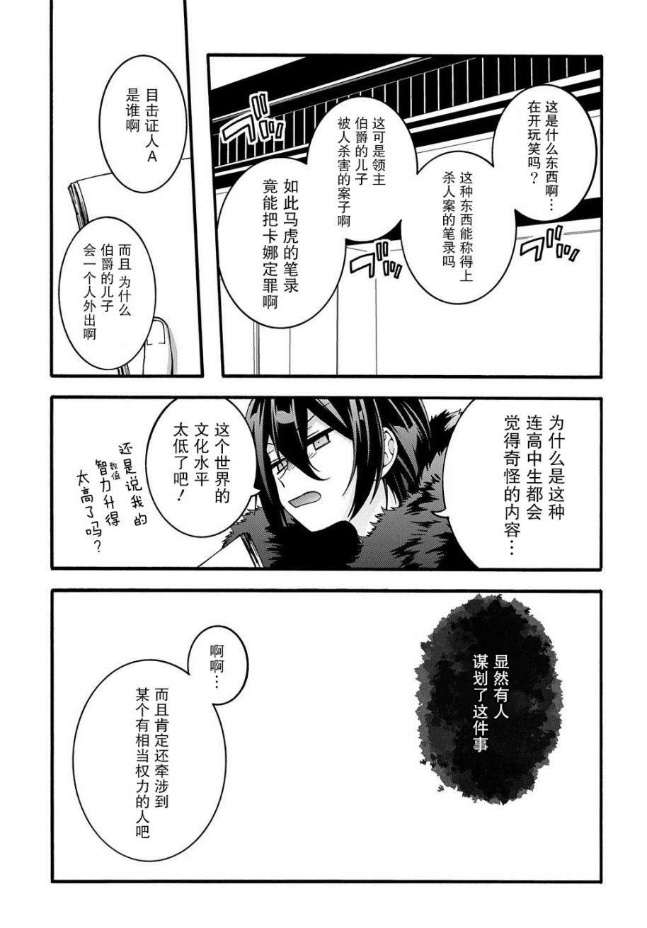 废物勇者 GARBAGE BRAVE漫画,第10话3图