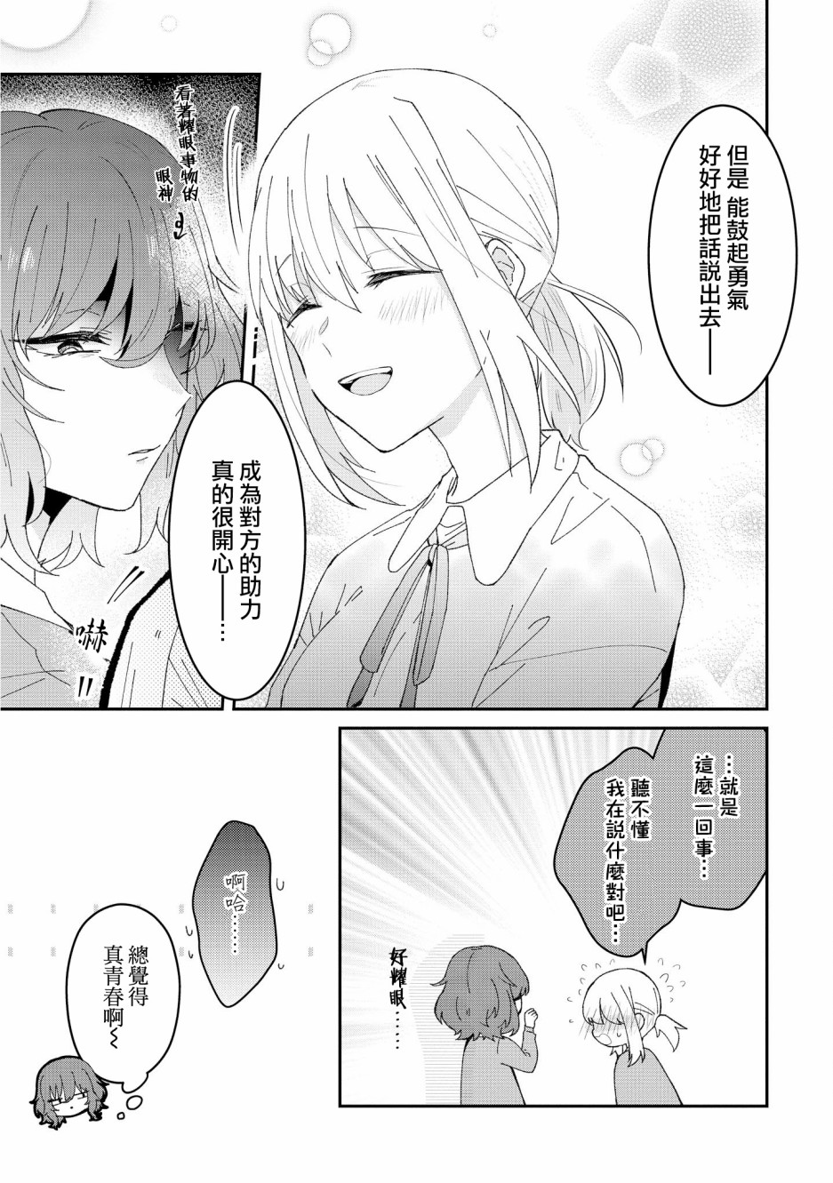 你特别可爱哦漫画,第3.5话4图