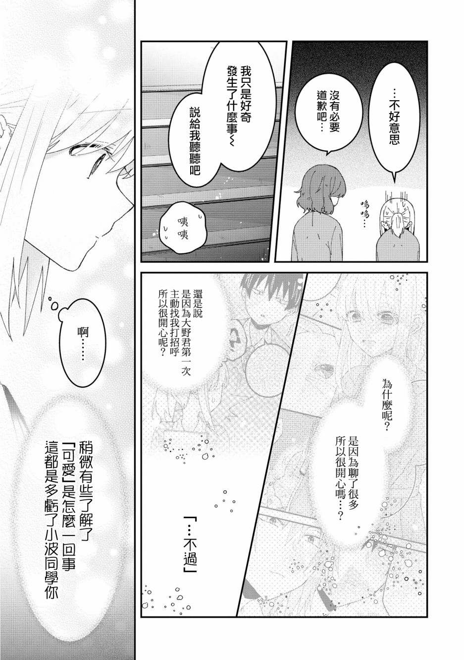 你特别可爱哦漫画,第3.5话2图