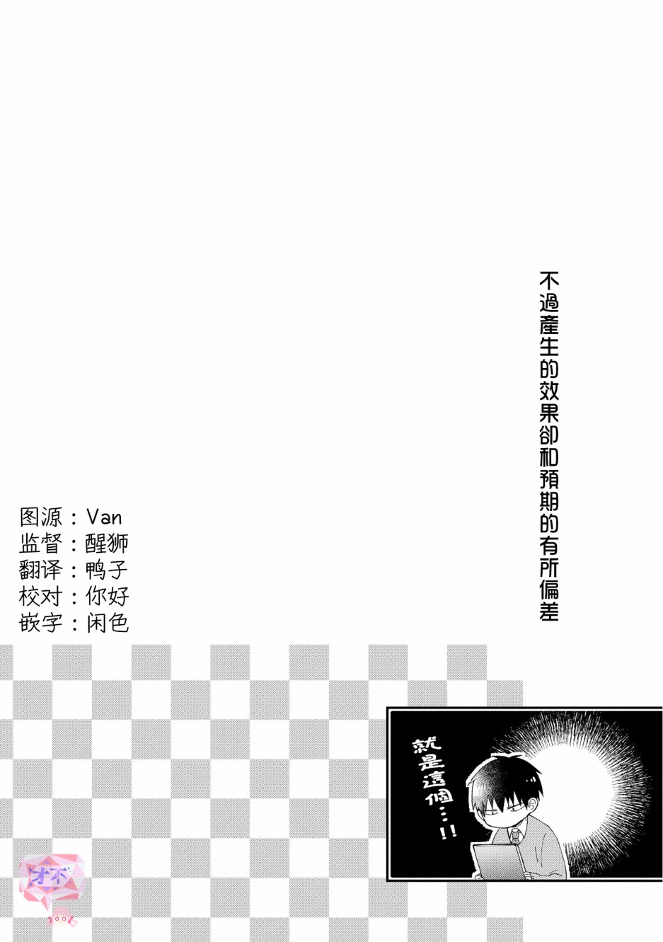 你特别可爱哦漫画,第3.5话5图