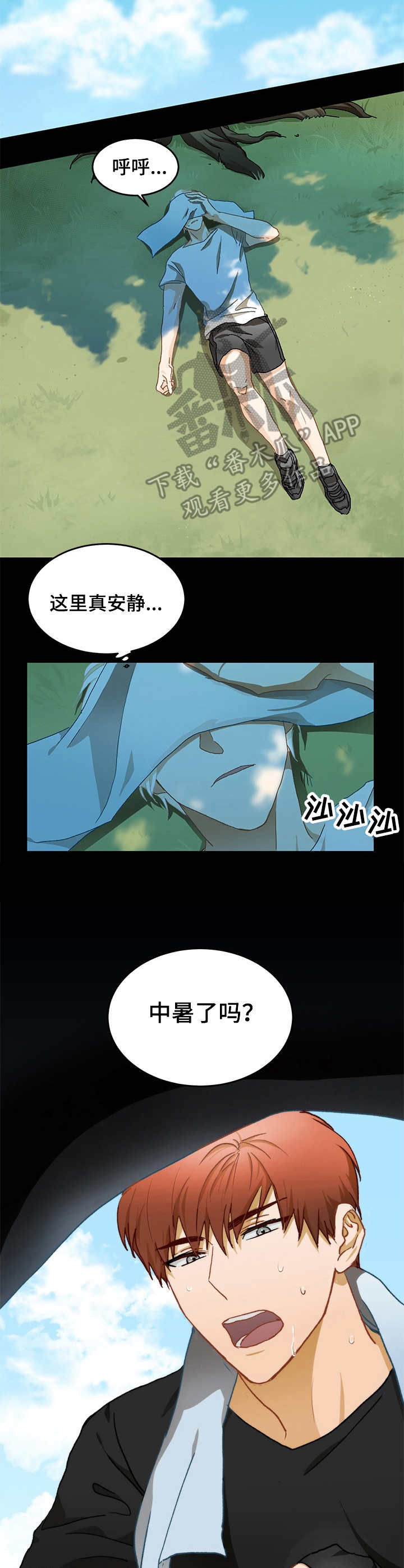 一开始的欺骗漫画,第9章：级别5图