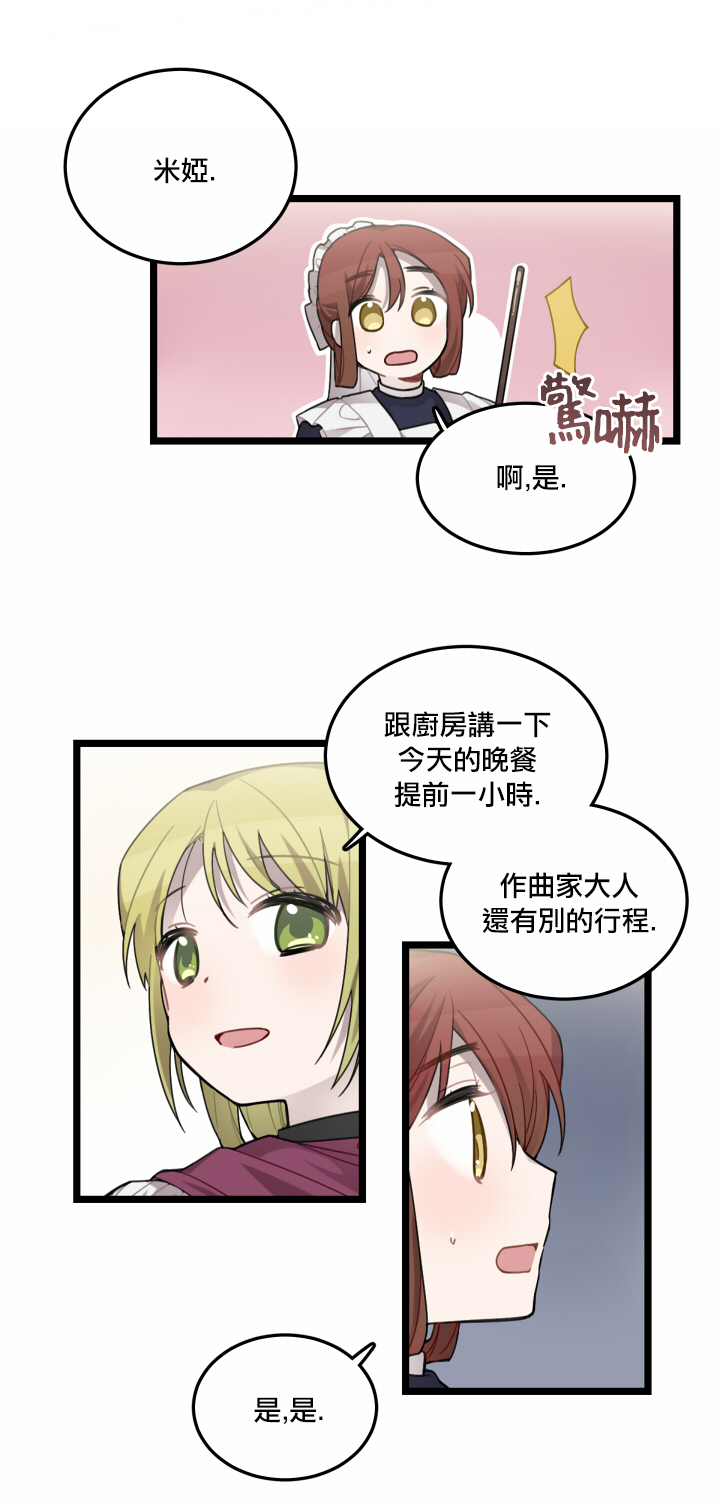 Hi, my lady漫画,第4话4图