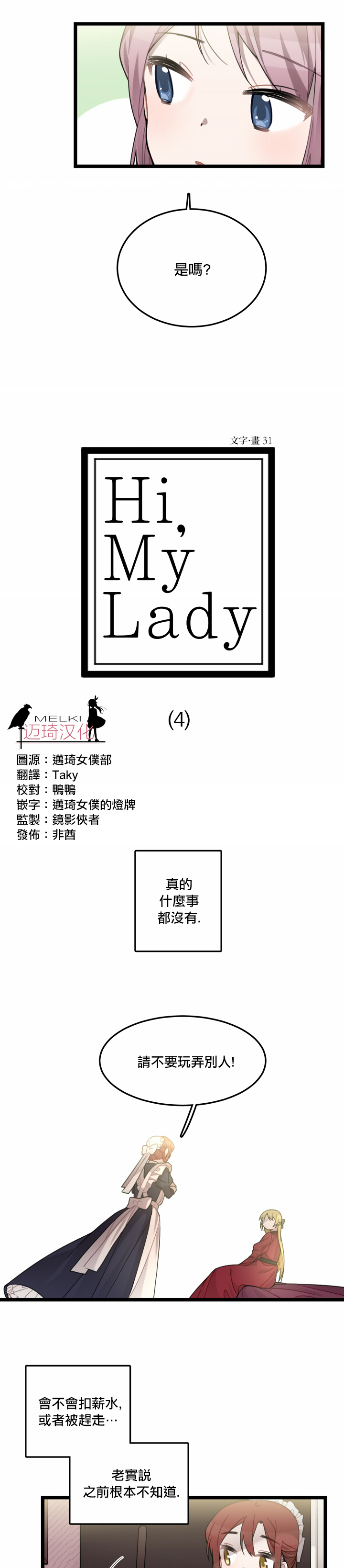 Hi, my lady漫画,第4话2图