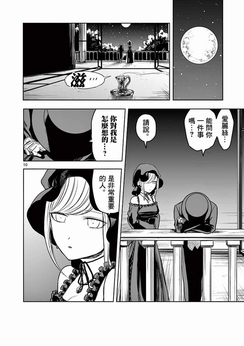 死神少爷与黑女仆漫画,第5话舞蹈5图