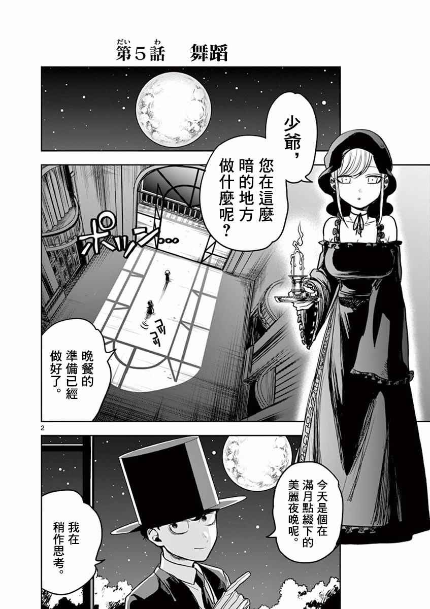 死神少爷与黑女仆漫画,第5话舞蹈2图