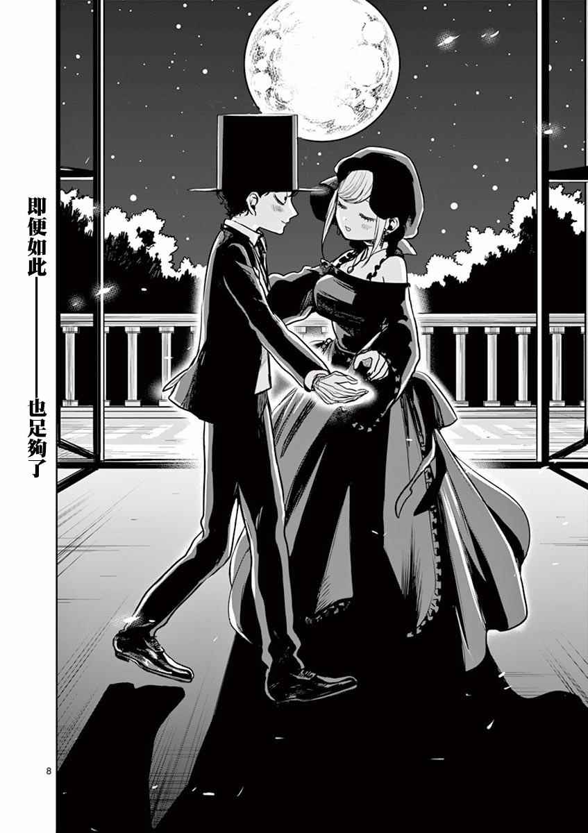 死神少爷与黑女仆漫画,第5话舞蹈3图