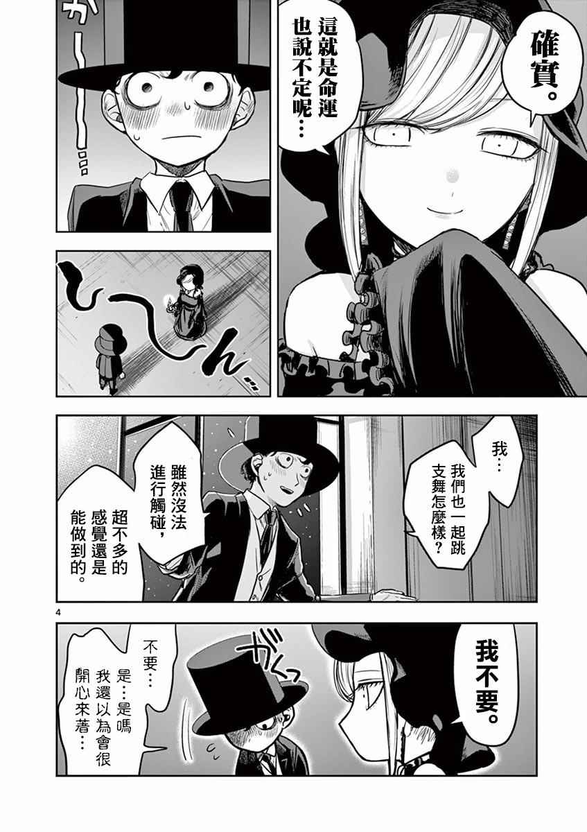 死神少爷与黑女仆漫画,第5话舞蹈4图