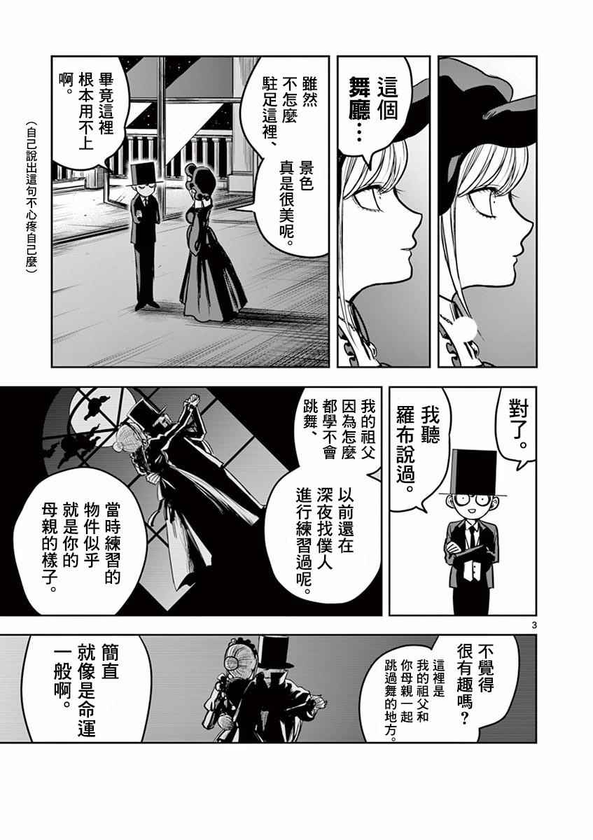 死神少爷与黑女仆漫画,第5话舞蹈3图