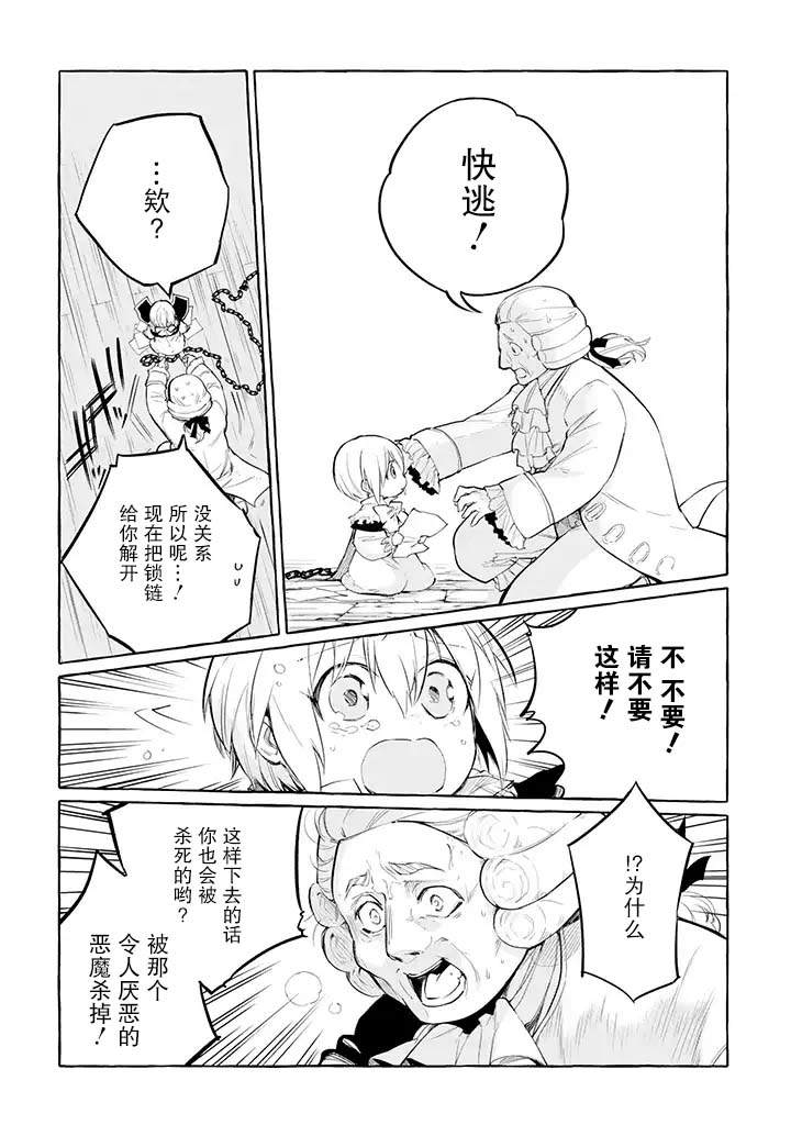 恶魔与歌漫画,第4.2话1图