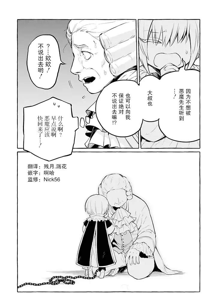 恶魔与歌漫画,第4.2话4图