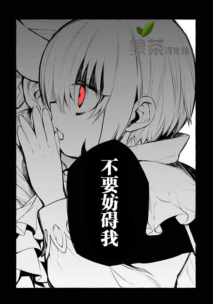 恶魔与歌漫画,第4.2话5图