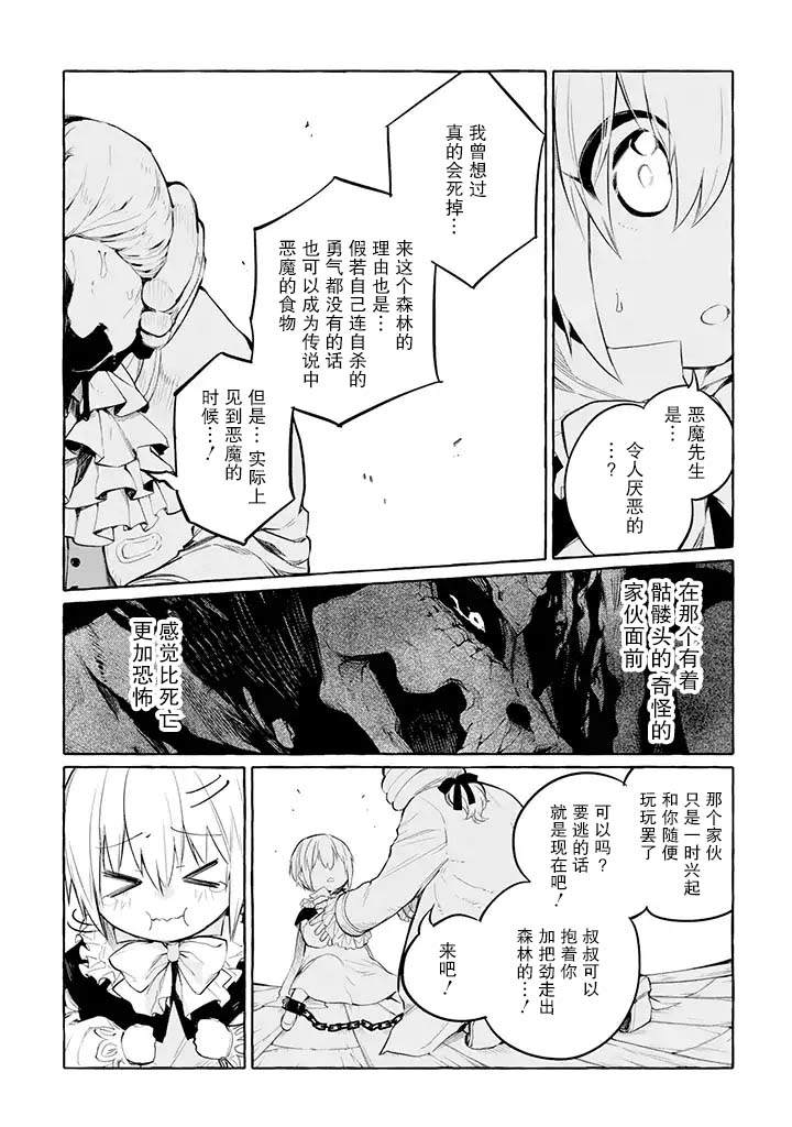 恶魔与歌漫画,第4.2话2图