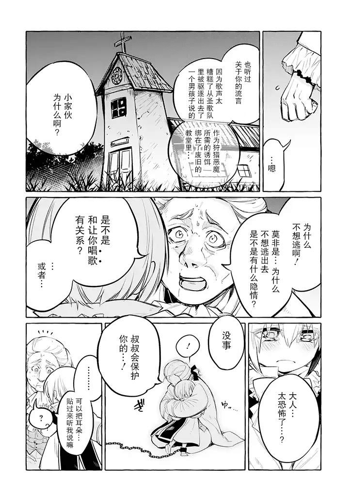 恶魔与歌漫画,第4.2话3图